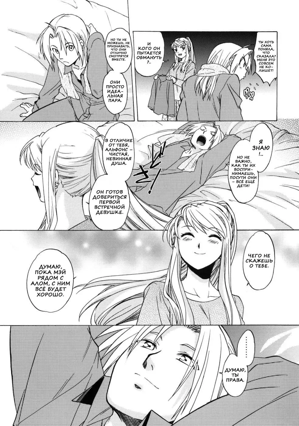 [Heizo - Kitoen] EDxWIN 5 Al x May! | Эд и Уин 5 Ал и Мэй Fhentai - Page 4