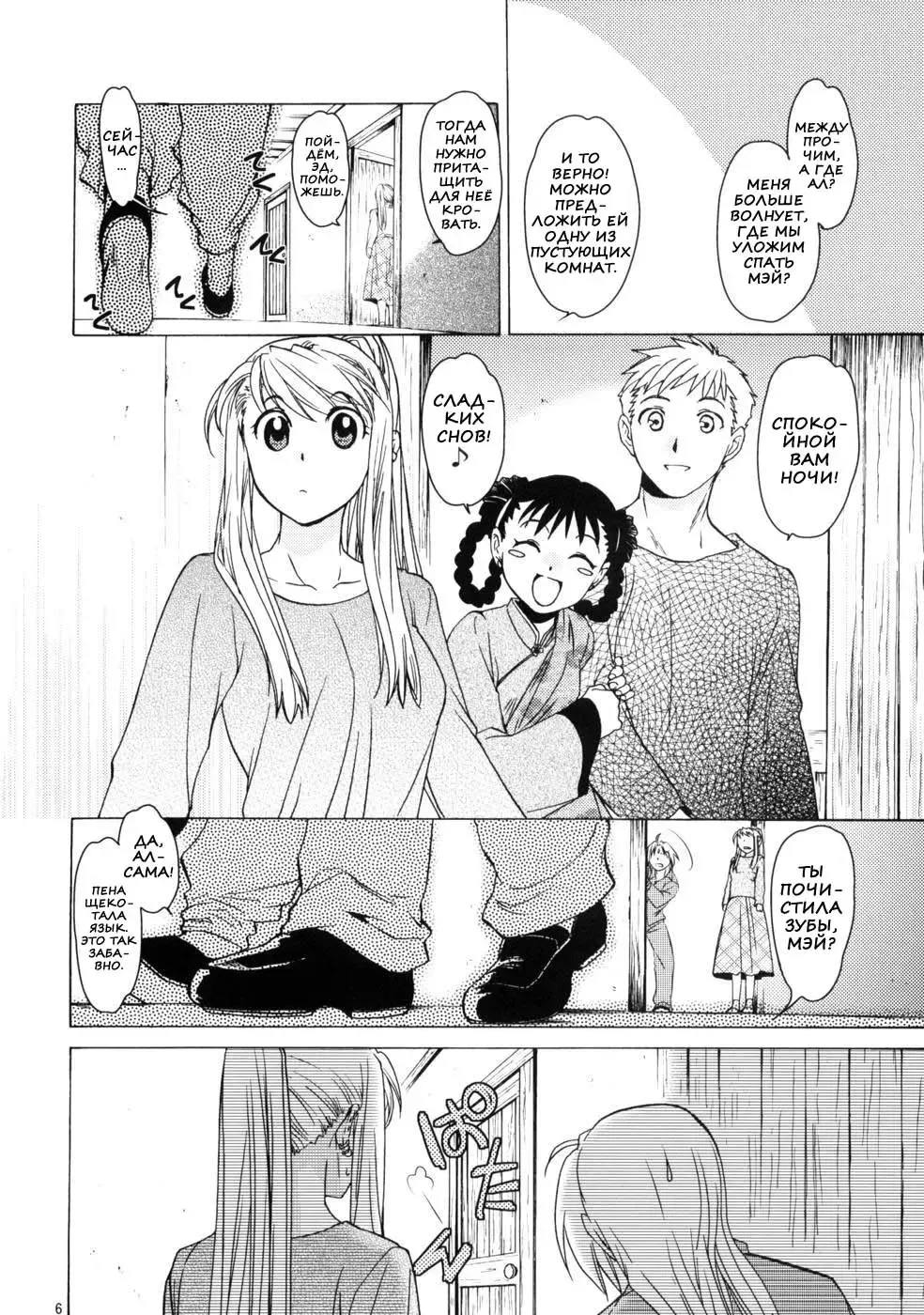 [Heizo - Kitoen] EDxWIN 5 Al x May! | Эд и Уин 5 Ал и Мэй Fhentai - Page 5