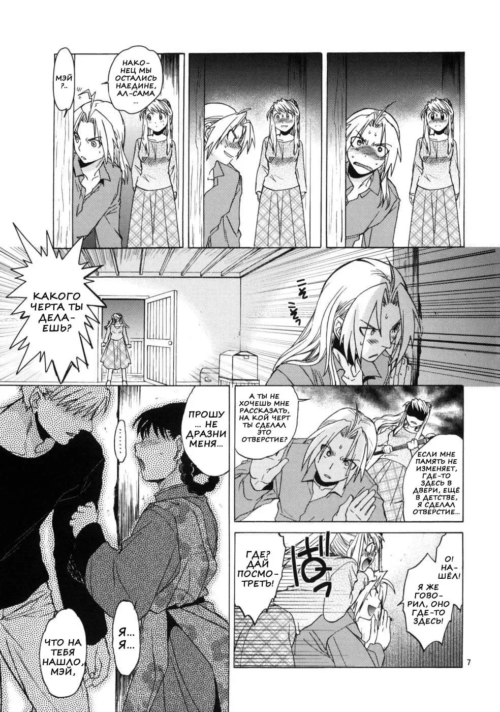 [Heizo - Kitoen] EDxWIN 5 Al x May! | Эд и Уин 5 Ал и Мэй Fhentai - Page 6