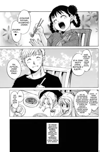 [Heizo - Kitoen] EDxWIN 5 Al x May! | Эд и Уин 5 Ал и Мэй Fhentai - Page 2