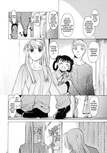 [Heizo - Kitoen] EDxWIN 5 Al x May! | Эд и Уин 5 Ал и Мэй Fhentai - Page 5