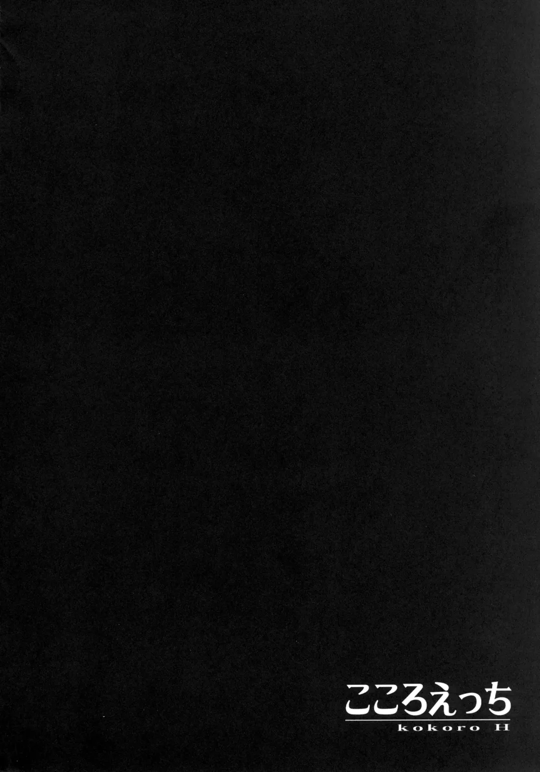 [Crescent] Kokoro Ecchi Fhentai - Page 4