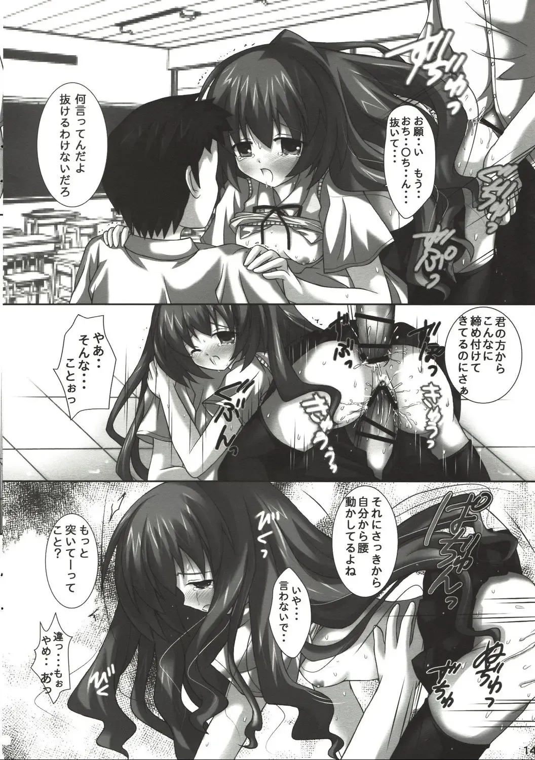 [Miketa Miekichi] TORANYU Fhentai - Page 13