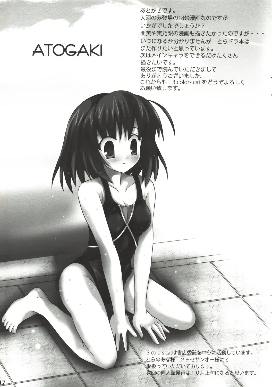 [Miketa Miekichi] TORANYU Fhentai - Page 16