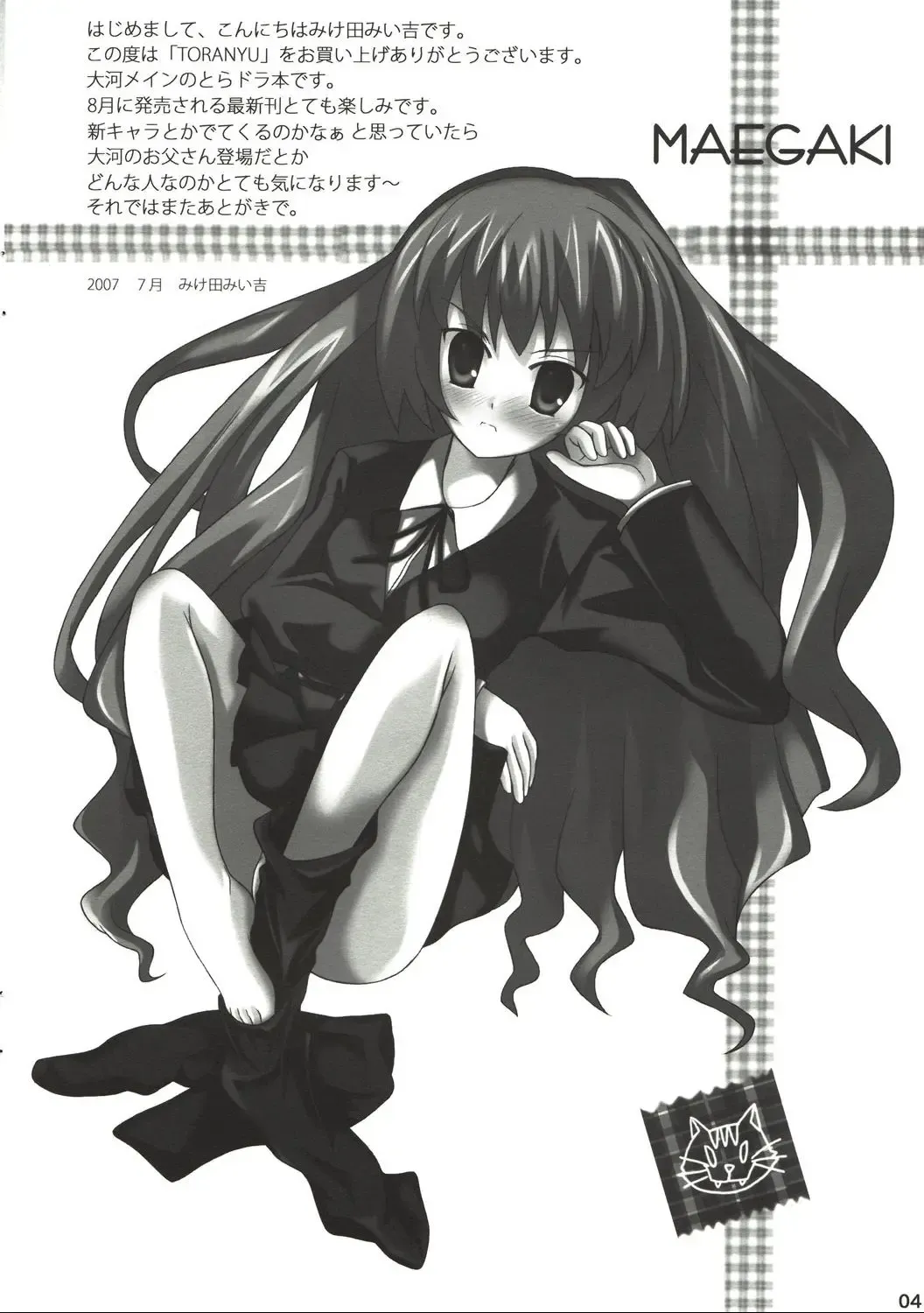 [Miketa Miekichi] TORANYU Fhentai - Page 3