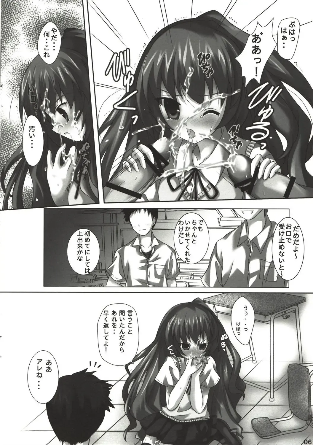 [Miketa Miekichi] TORANYU Fhentai - Page 5