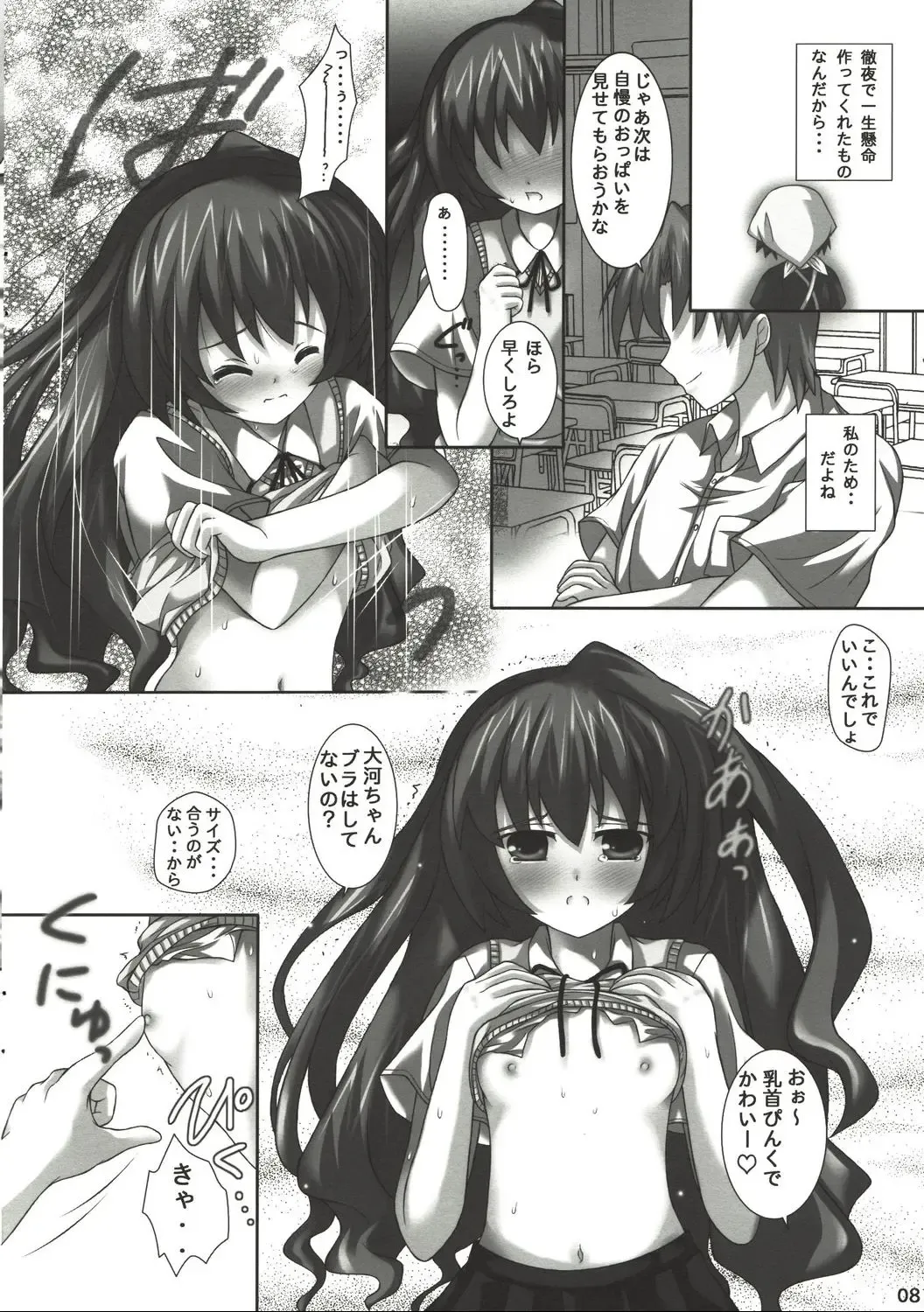 [Miketa Miekichi] TORANYU Fhentai - Page 7