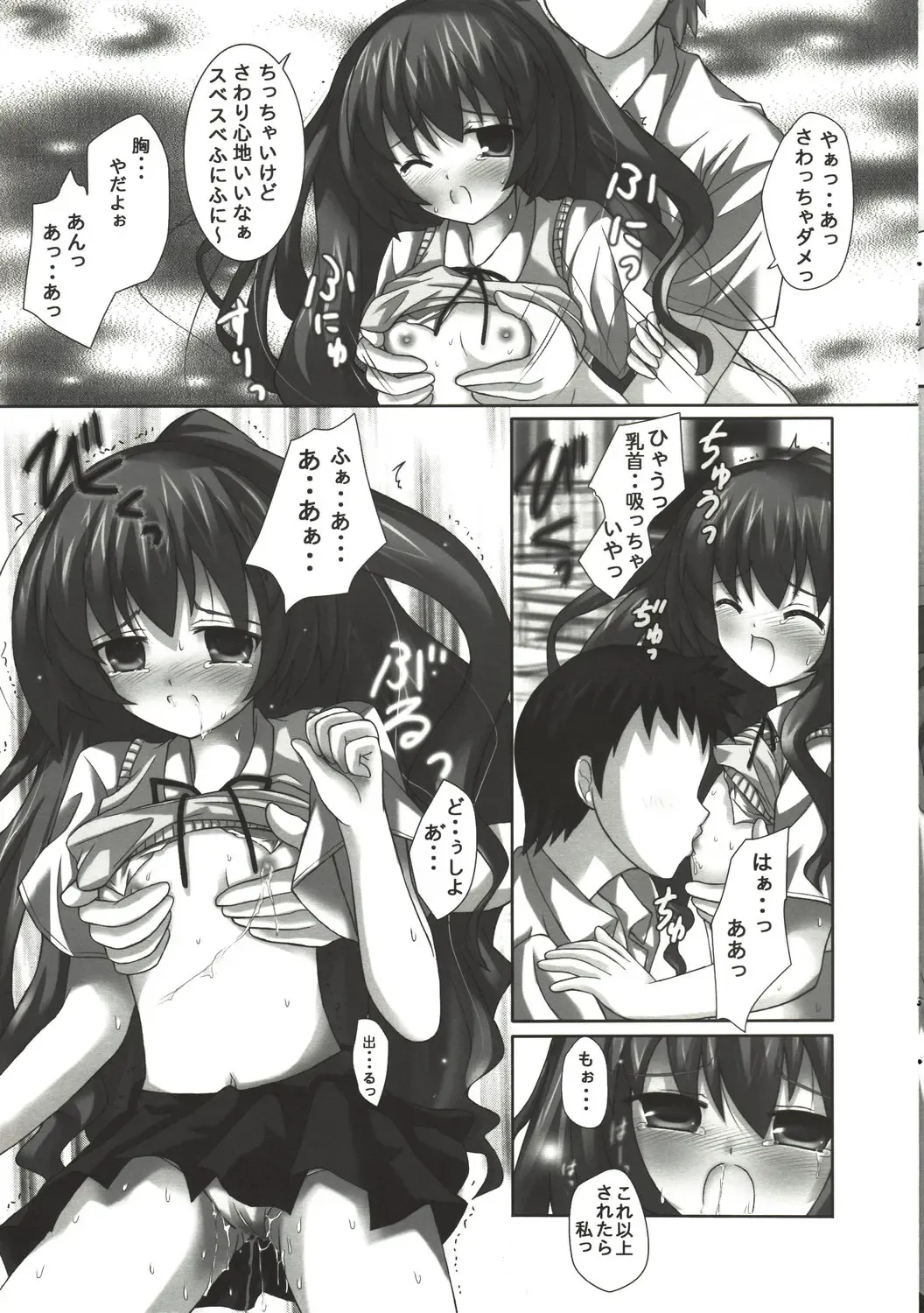 [Miketa Miekichi] TORANYU Fhentai - Page 8