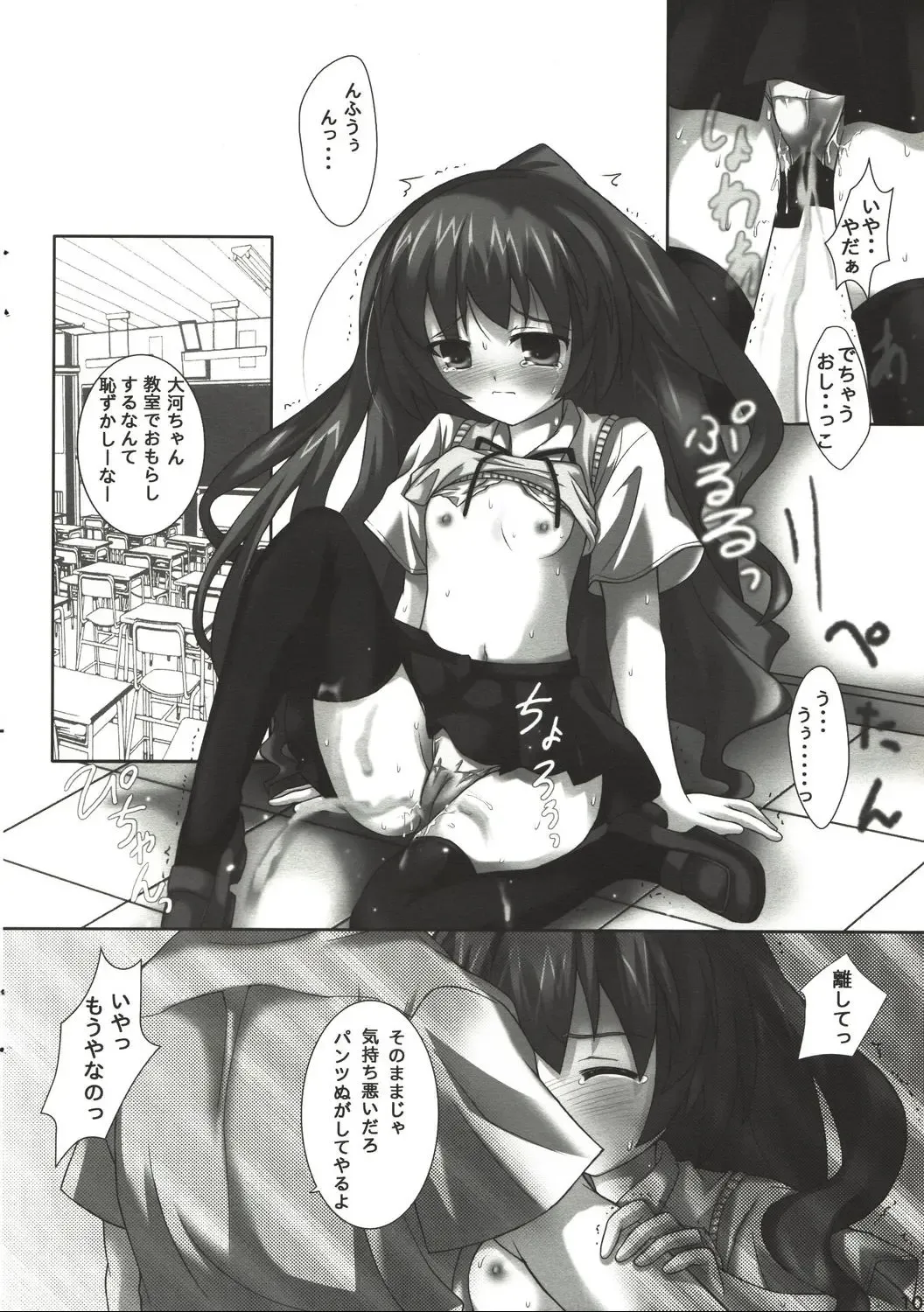 [Miketa Miekichi] TORANYU Fhentai - Page 9