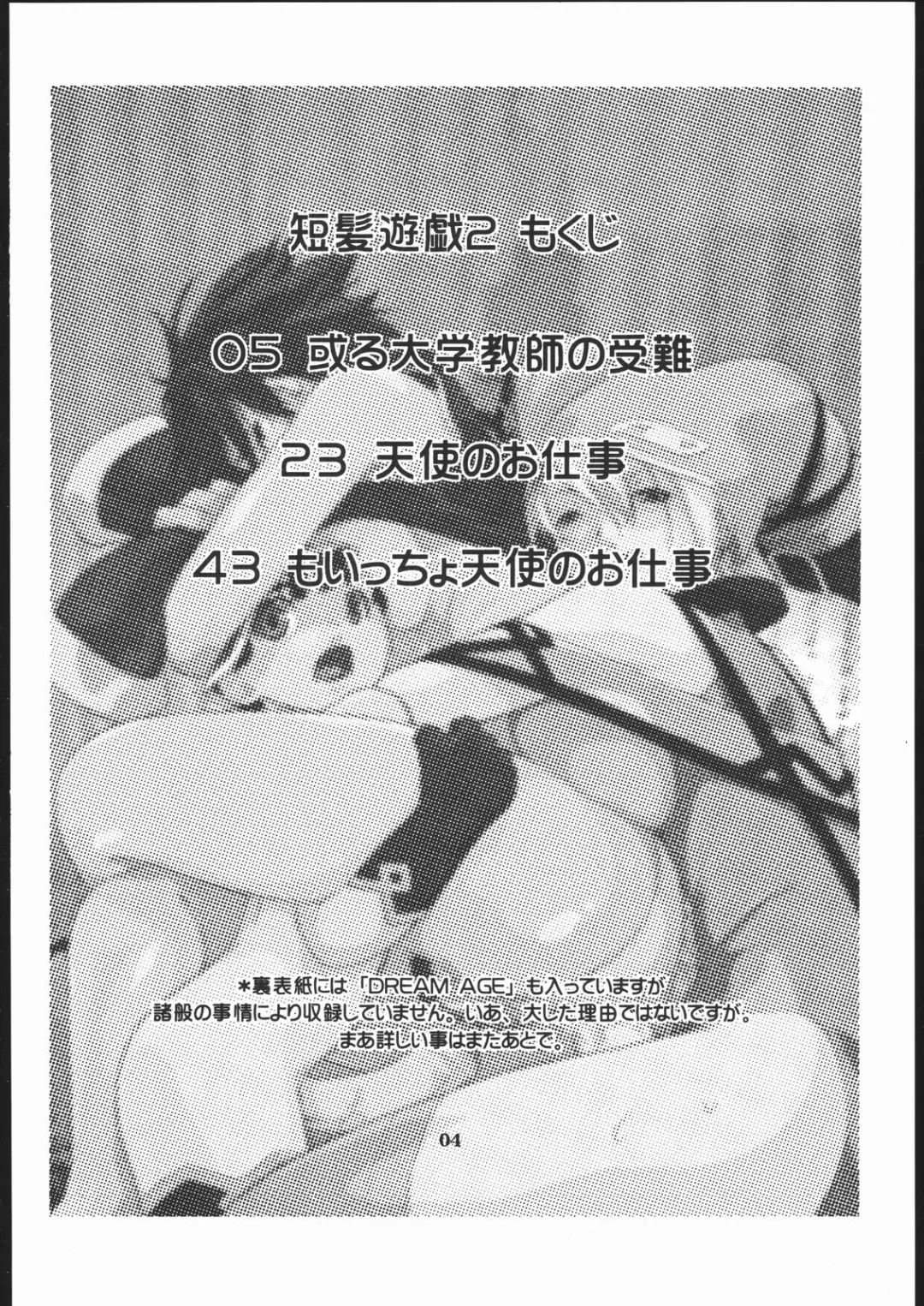 [Ash Yokoshima] Tanpatsu Yuugi 2 Fhentai - Page 3