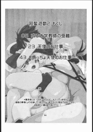 [Ash Yokoshima] Tanpatsu Yuugi 2 Fhentai - Page 3