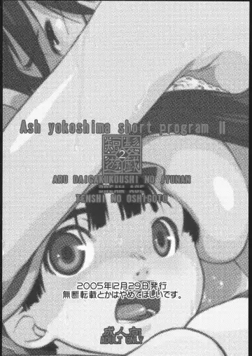 [Ash Yokoshima] Tanpatsu Yuugi 2 Fhentai - Page 53