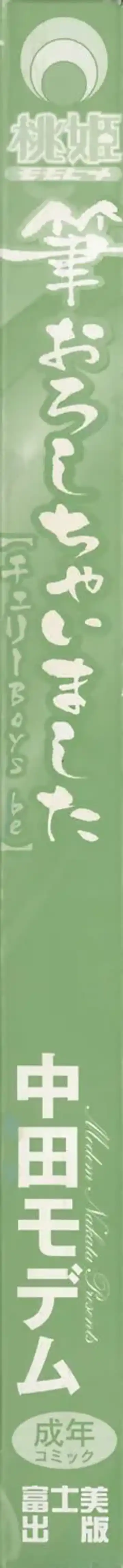 [Nakata Modem] Fude Oroshichaimashita Fhentai - Page 7