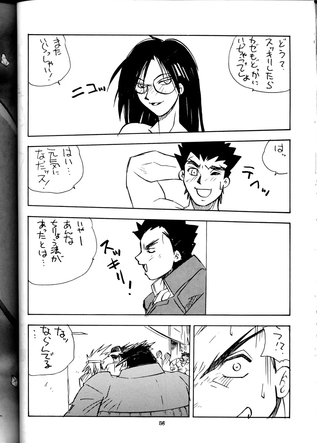 NEXT Situation Magazine 1 Kakutoukei Fhentai - Page 55