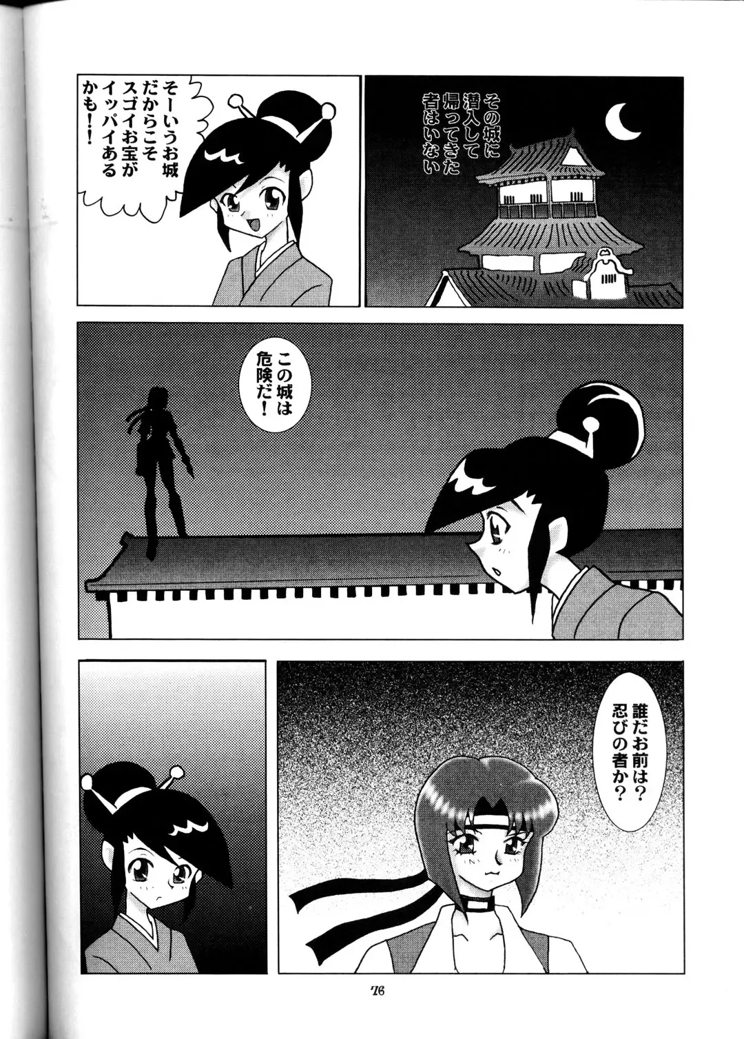 NEXT Situation Magazine 1 Kakutoukei Fhentai - Page 75