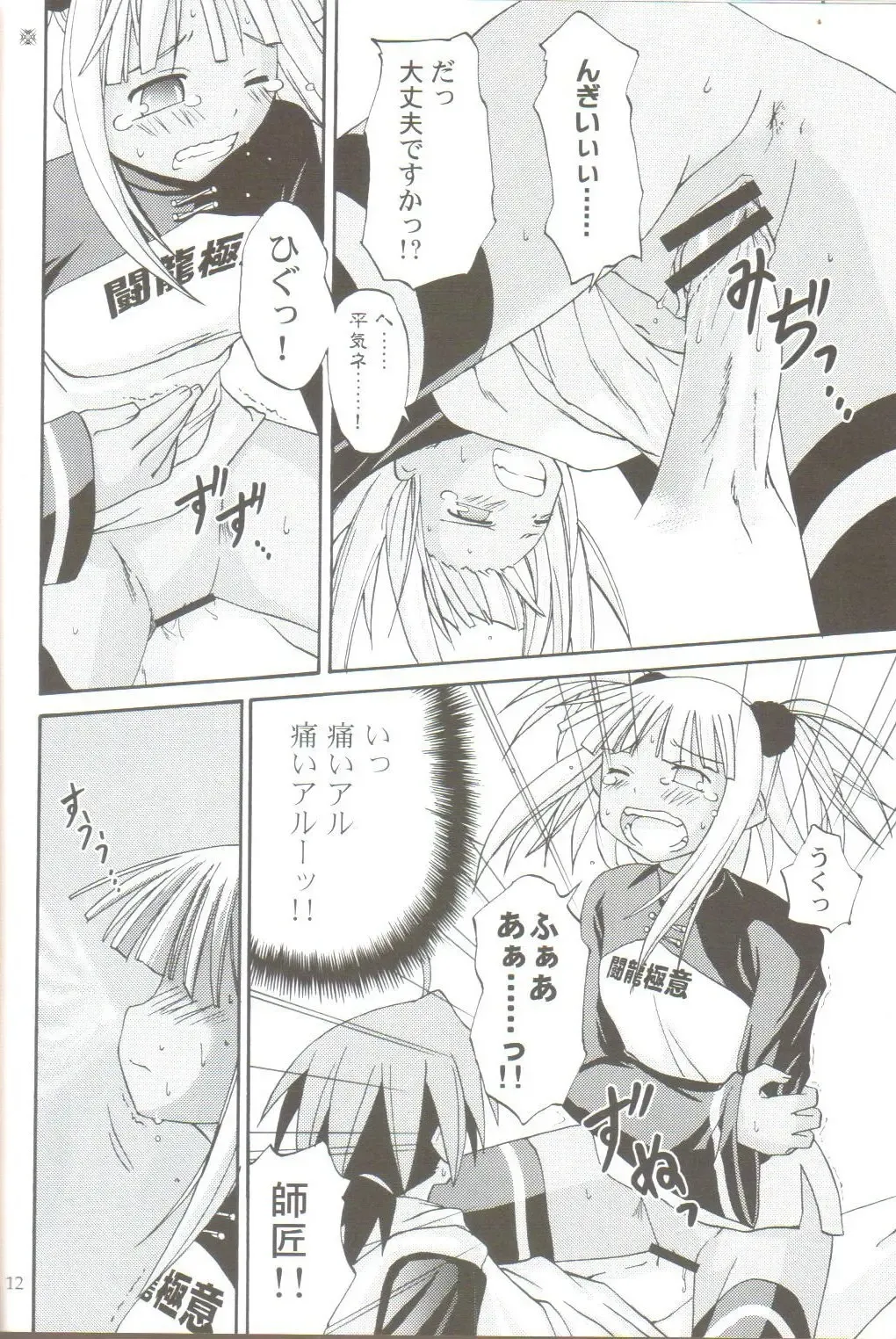 [Kasuga Yukihito] Koshi Sangaku Kakataishou Fhentai - Page 10