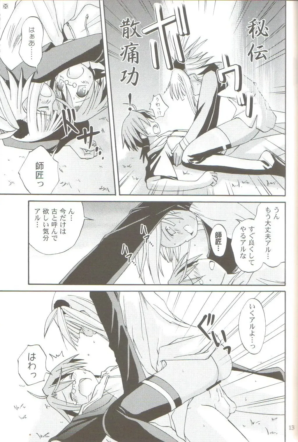 [Kasuga Yukihito] Koshi Sangaku Kakataishou Fhentai - Page 11