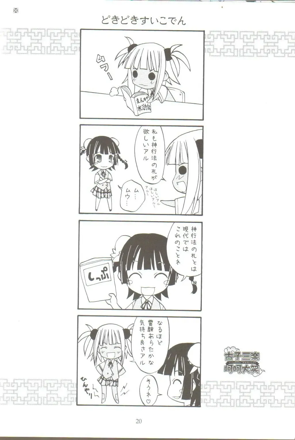 [Kasuga Yukihito] Koshi Sangaku Kakataishou Fhentai - Page 18