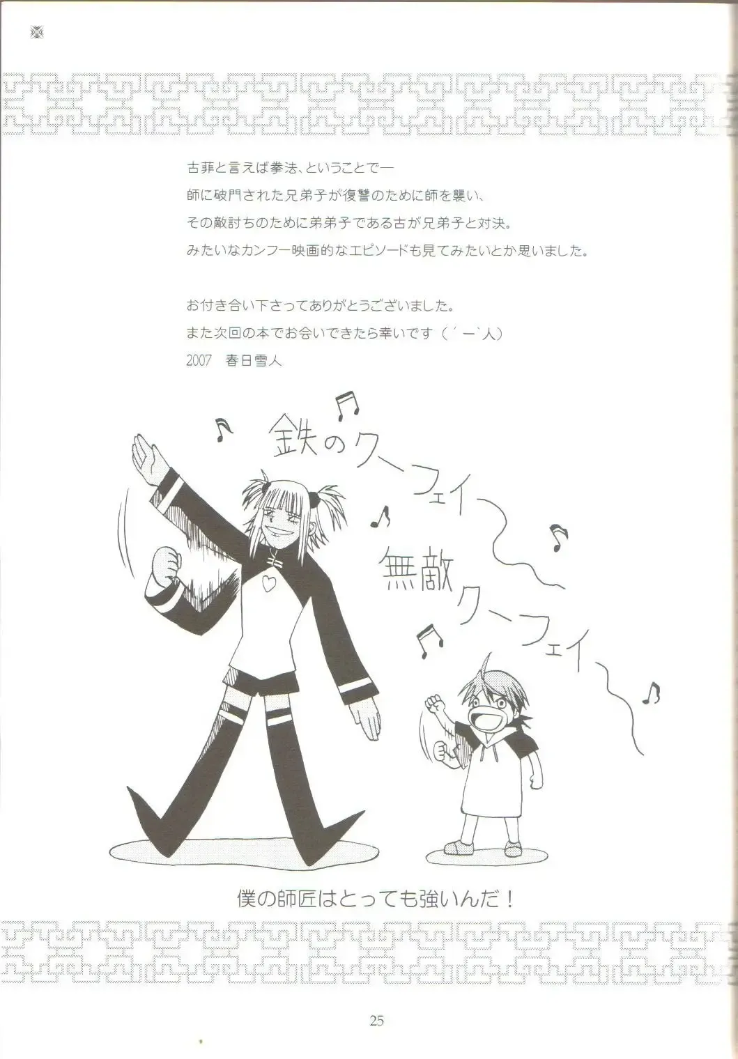 [Kasuga Yukihito] Koshi Sangaku Kakataishou Fhentai - Page 23