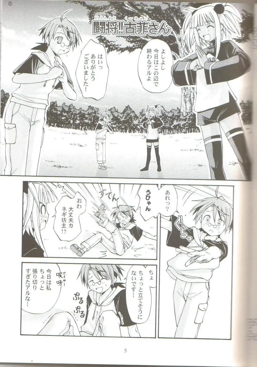 [Kasuga Yukihito] Koshi Sangaku Kakataishou Fhentai - Page 3