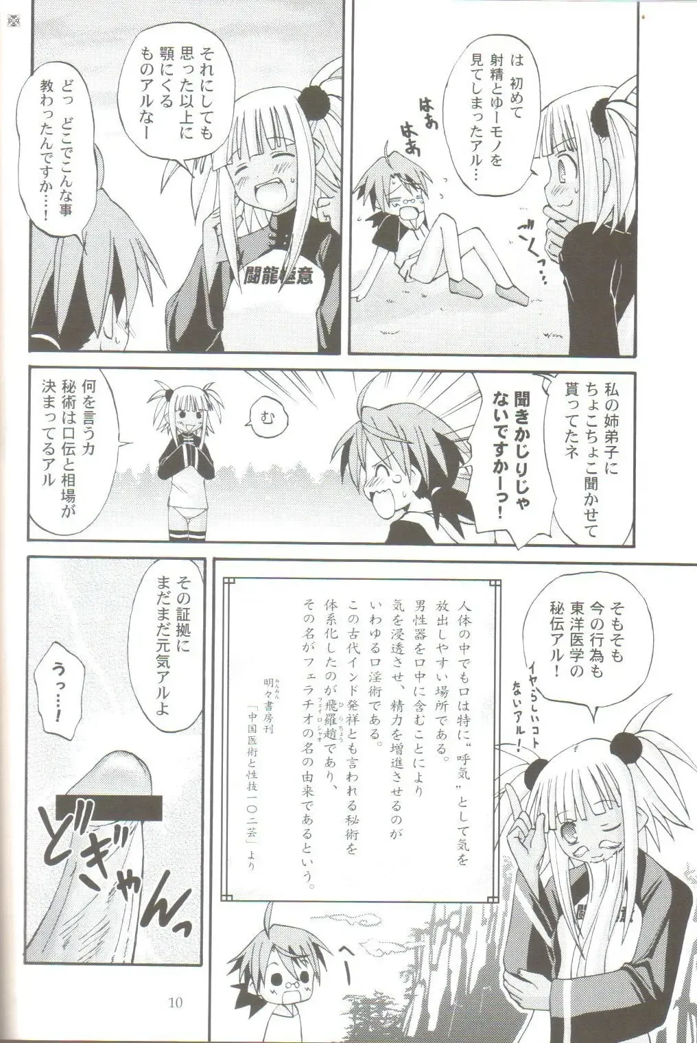 [Kasuga Yukihito] Koshi Sangaku Kakataishou Fhentai - Page 8