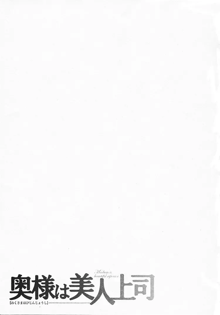 [Umematsu Thomas] Okusama wa Bijin Joushi | My Wife is My Beautiful Boss Fhentai - Page 209