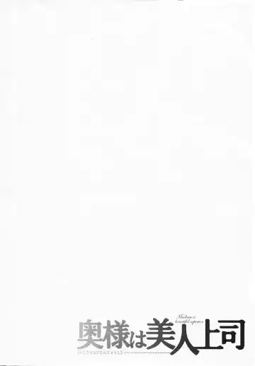 [Umematsu Thomas] Okusama wa Bijin Joushi | My Wife is My Beautiful Boss Fhentai - Page 210