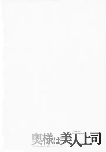 [Umematsu Thomas] Okusama wa Bijin Joushi | My Wife is My Beautiful Boss Fhentai - Page 6