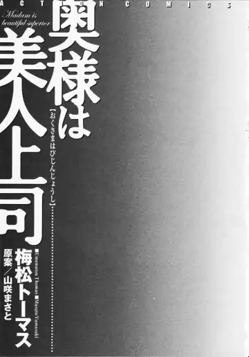 [Umematsu Thomas] Okusama wa Bijin Joushi | My Wife is My Beautiful Boss Fhentai - Page 7