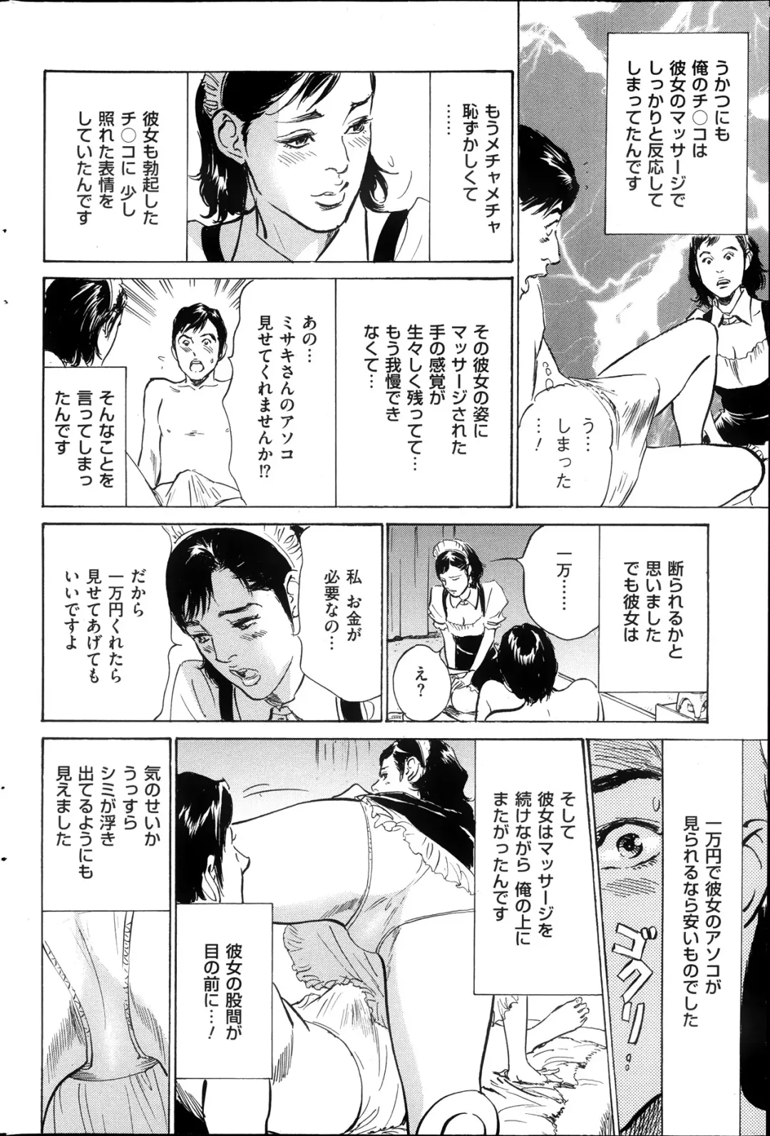 [Hazuki Kaoru] Men's Gold Special Edition - Hazuki Kaoru Hitozuma 13-ri no Hna Taiken 2013-10 Fhentai - Page 127