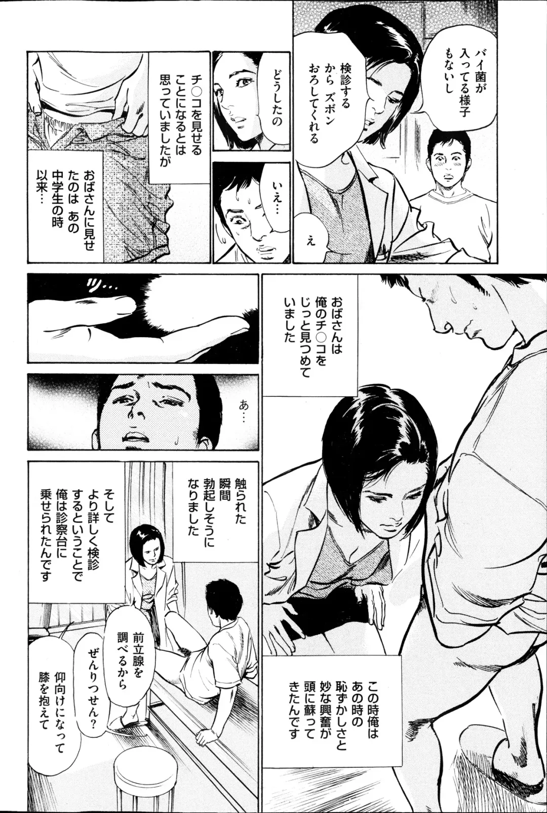 [Hazuki Kaoru] Men's Gold Special Edition - Hazuki Kaoru Hitozuma 13-ri no Hna Taiken 2013-10 Fhentai - Page 77