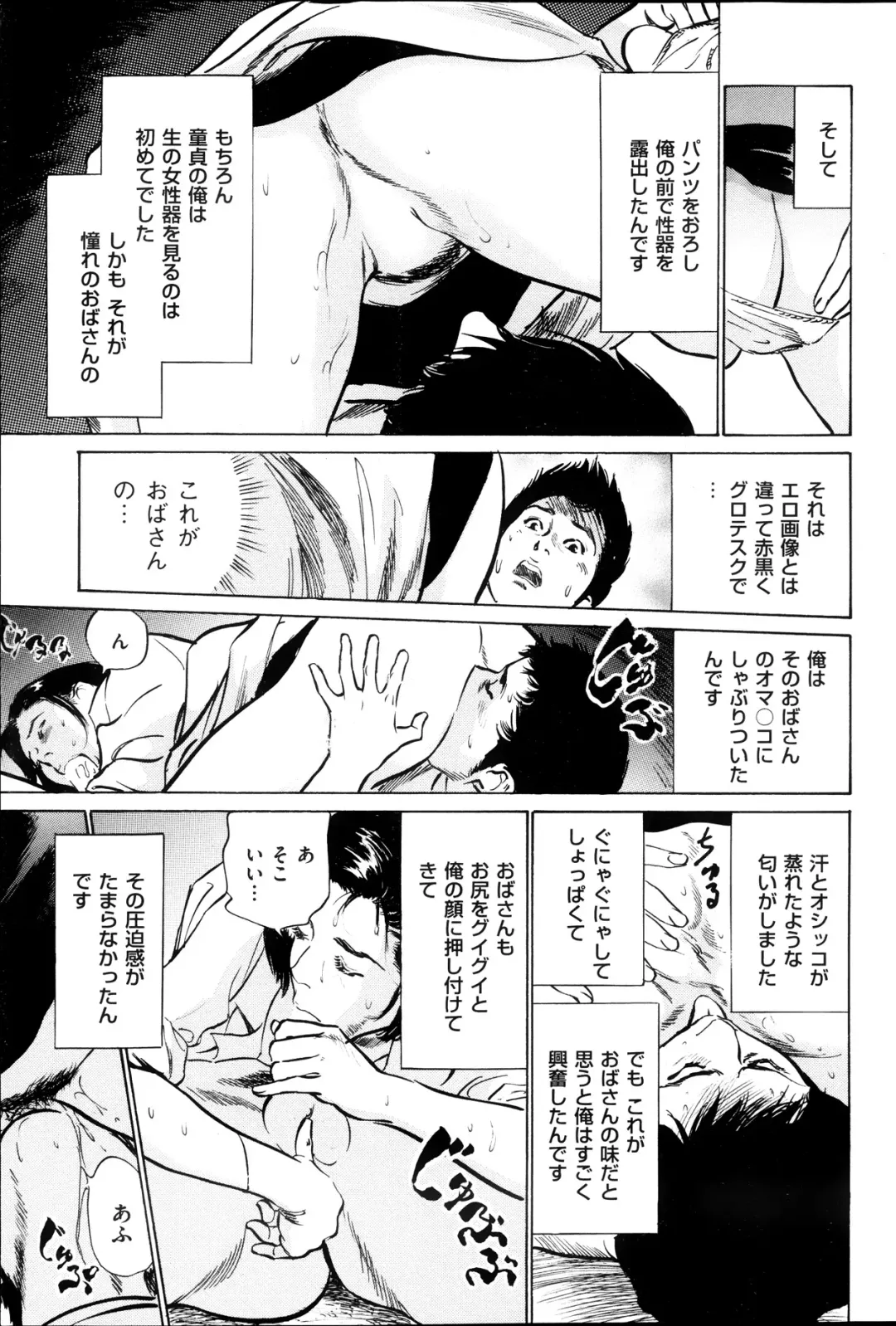 [Hazuki Kaoru] Men's Gold Special Edition - Hazuki Kaoru Hitozuma 13-ri no Hna Taiken 2013-10 Fhentai - Page 82