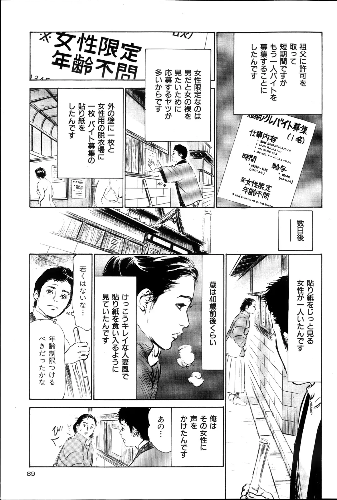 [Hazuki Kaoru] Men's Gold Special Edition - Hazuki Kaoru Hitozuma 13-ri no Hna Taiken 2013-10 Fhentai - Page 88