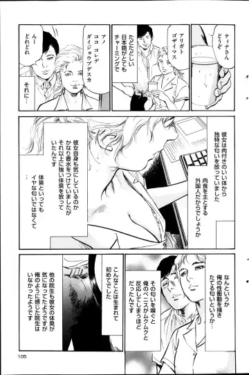 [Hazuki Kaoru] Men's Gold Special Edition - Hazuki Kaoru Hitozuma 13-ri no Hna Taiken 2013-10 Fhentai - Page 104