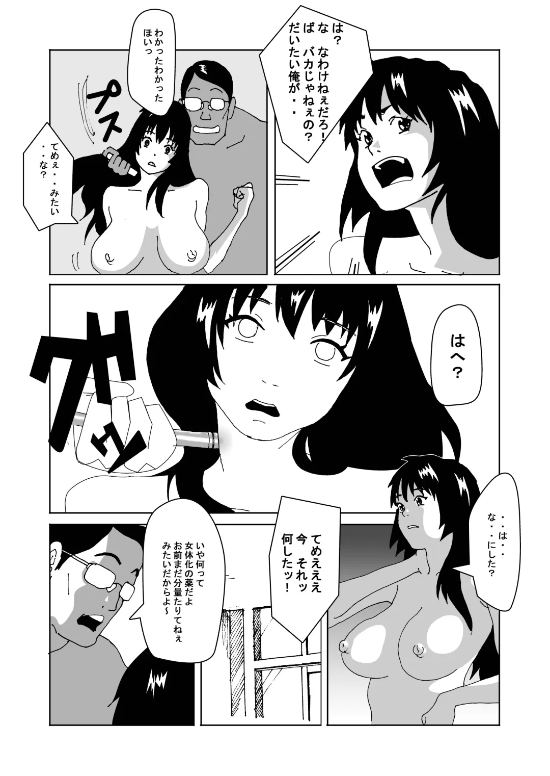 Tokubetsu Shidou de Nyotaika shimasu Fhentai - Page 21