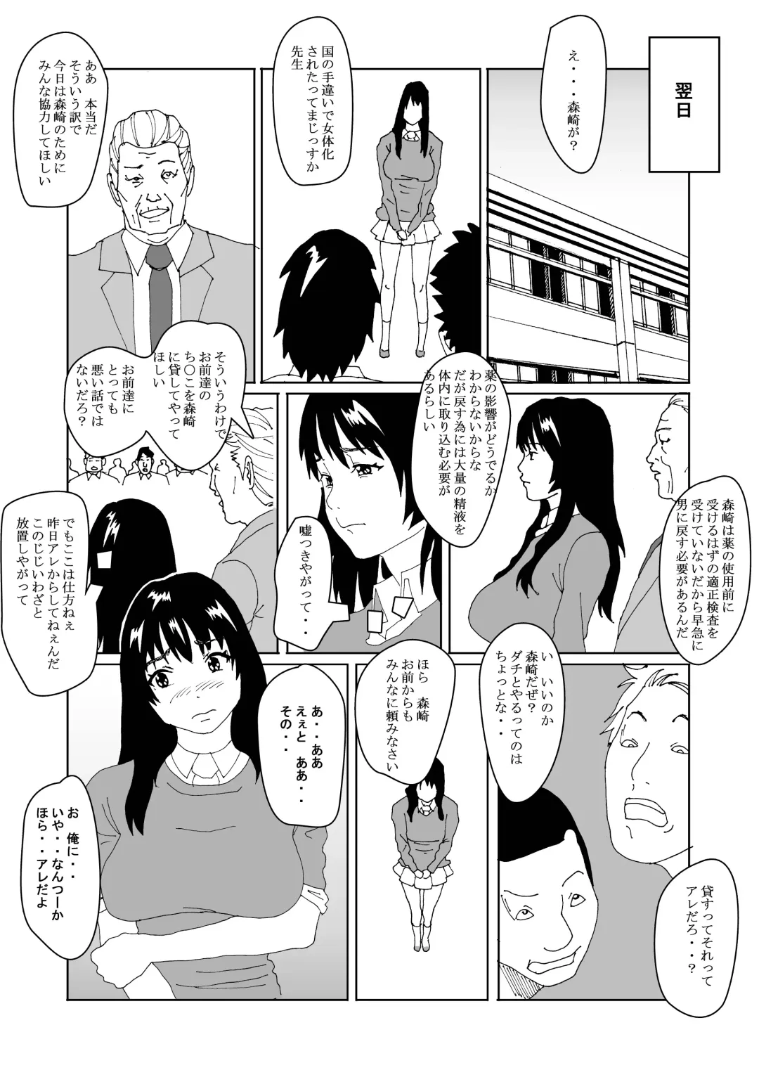 Tokubetsu Shidou de Nyotaika shimasu Fhentai - Page 27