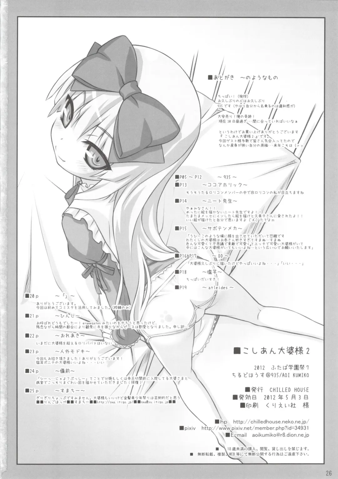 Koshian Obaba-sama 2 Fhentai - Page 25