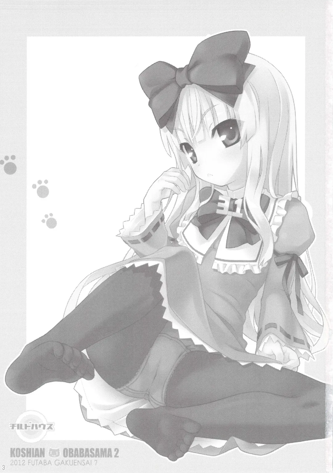 Koshian Obaba-sama 2 Fhentai - Page 3