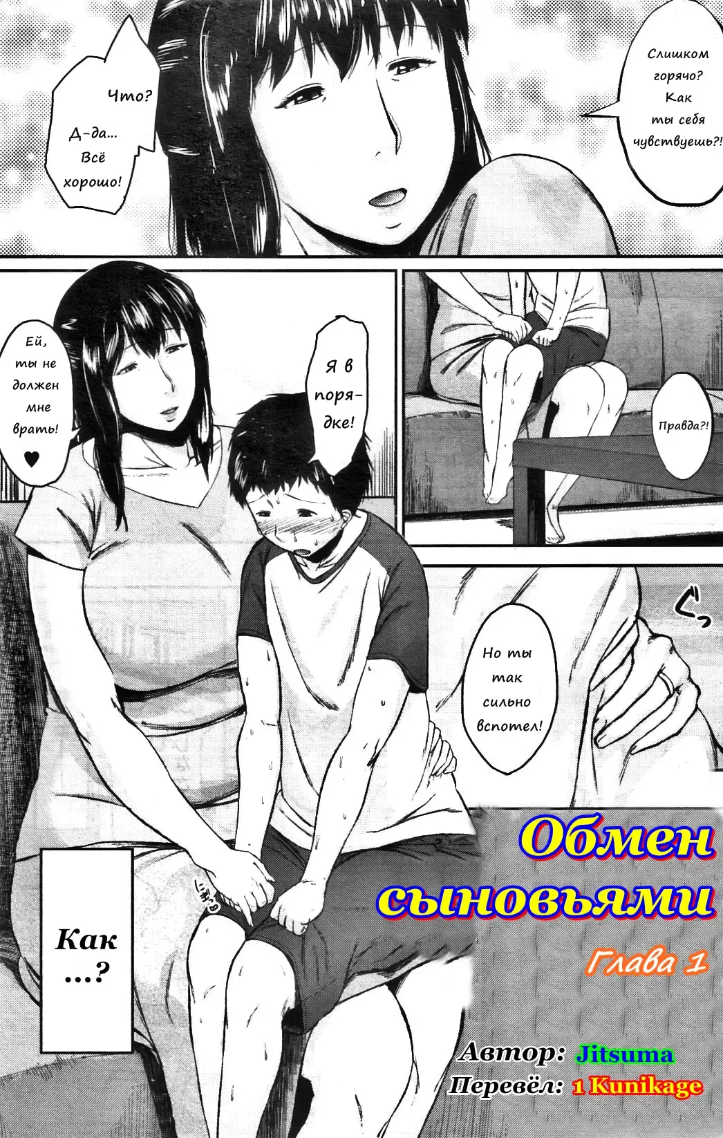[Jitsuma] Koukan Musuko | Обмен сыновьями Fhentai - Page 1