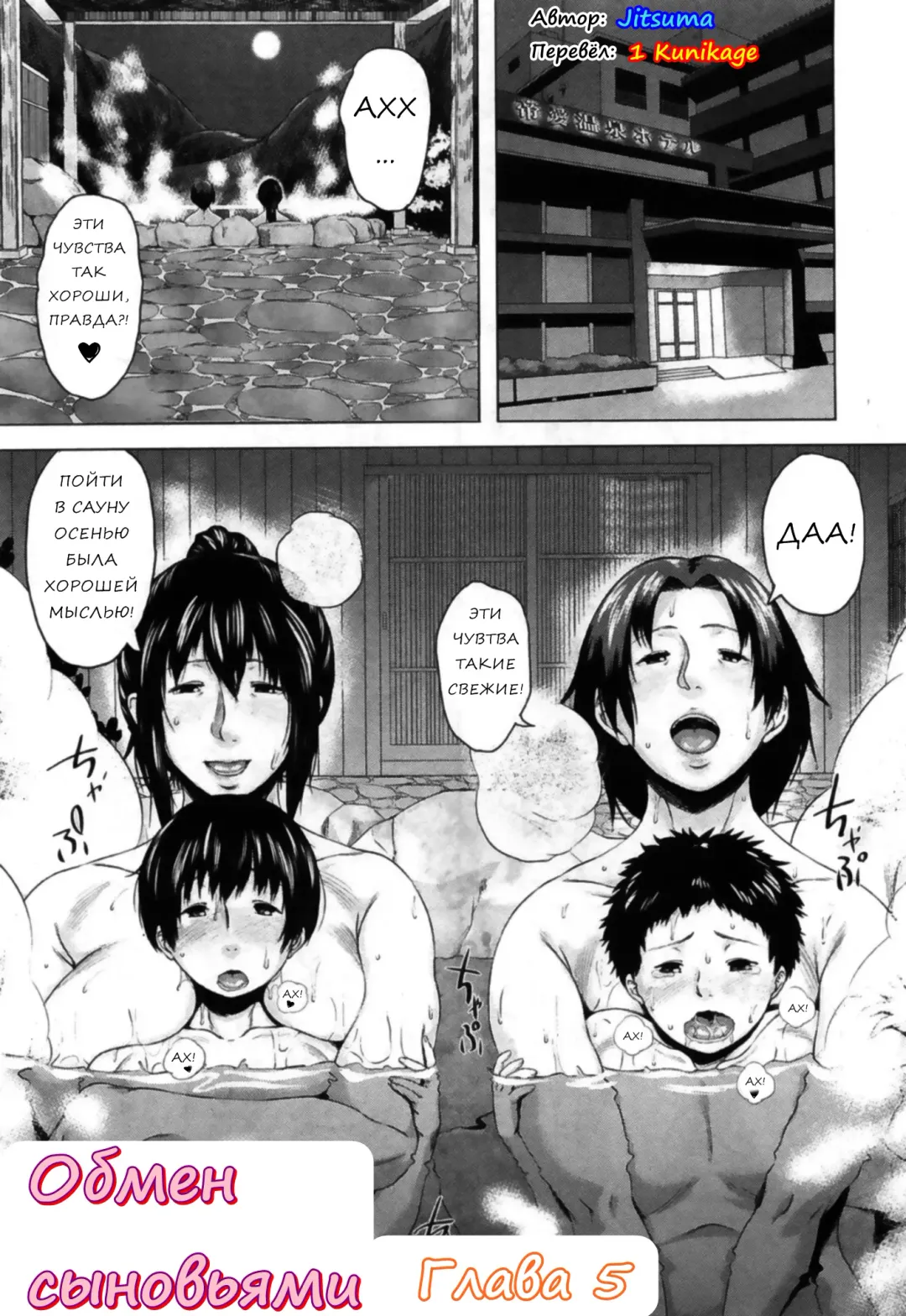 [Jitsuma] Koukan Musuko | Обмен сыновьями Fhentai - Page 143