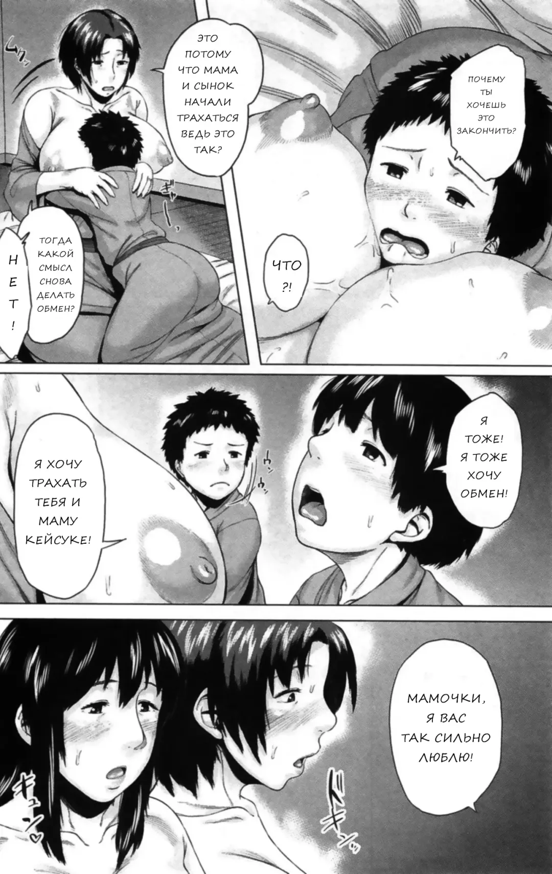 [Jitsuma] Koukan Musuko | Обмен сыновьями Fhentai - Page 156
