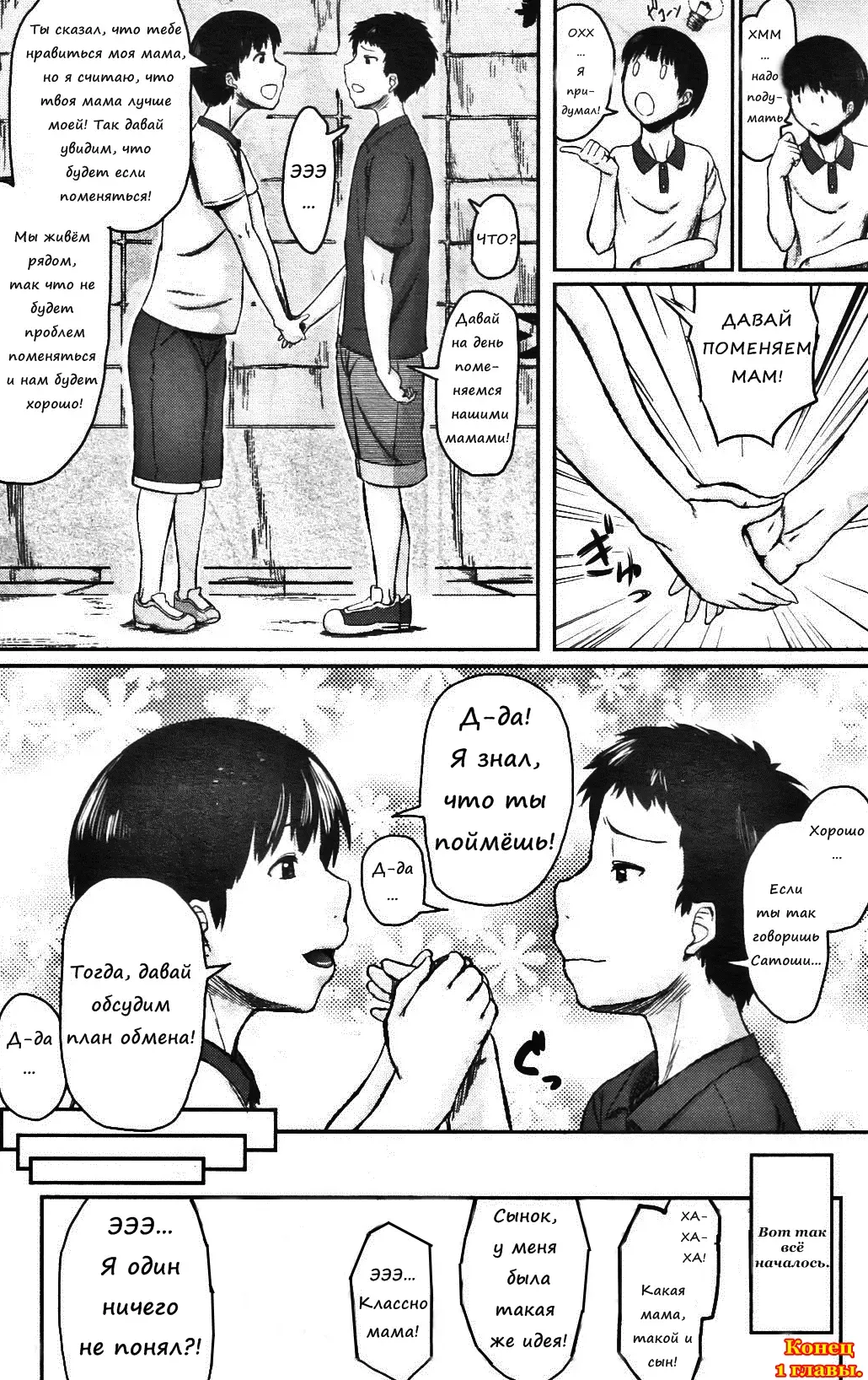 [Jitsuma] Koukan Musuko | Обмен сыновьями Fhentai - Page 32