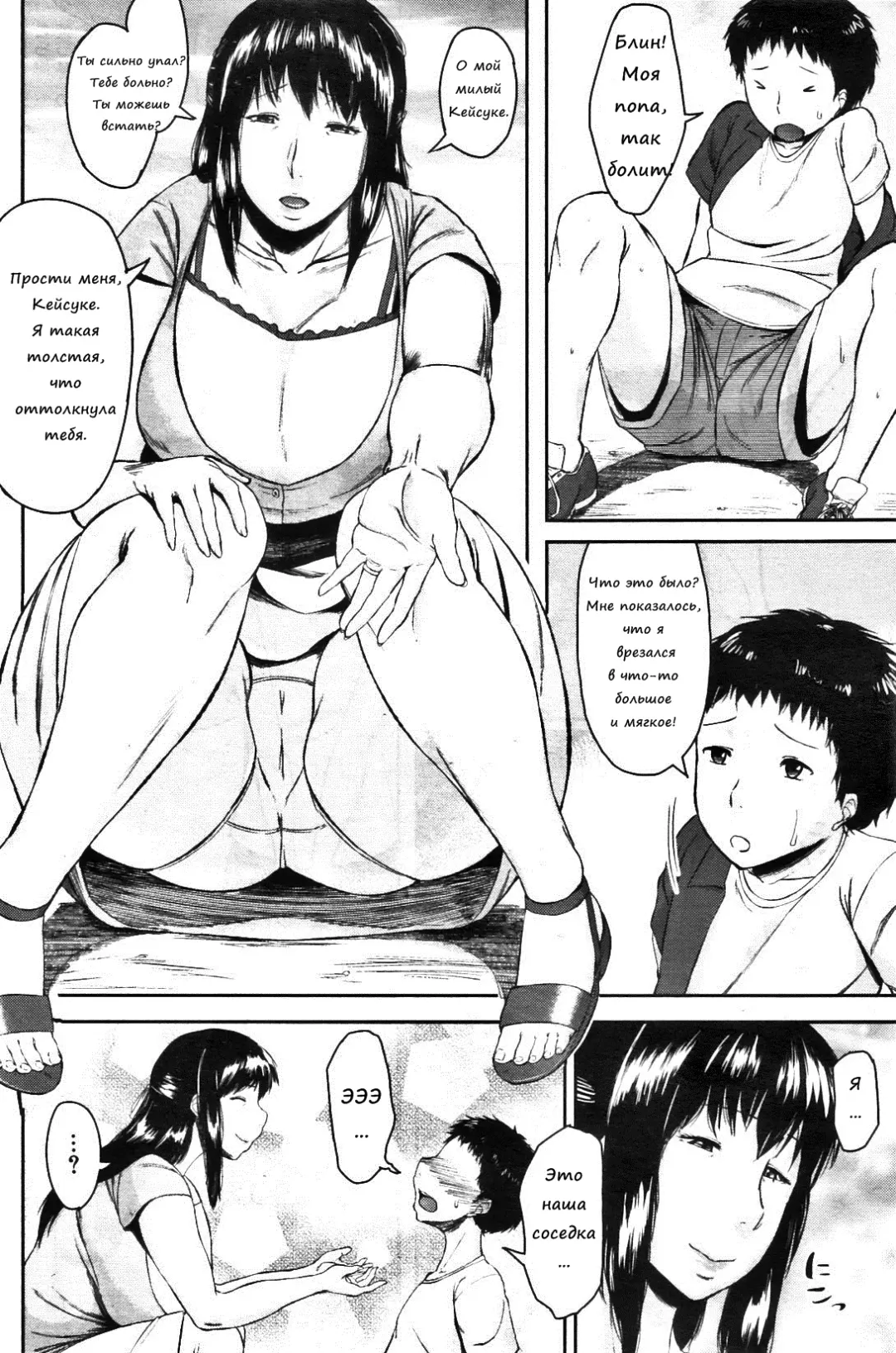 [Jitsuma] Koukan Musuko | Обмен сыновьями Fhentai - Page 4