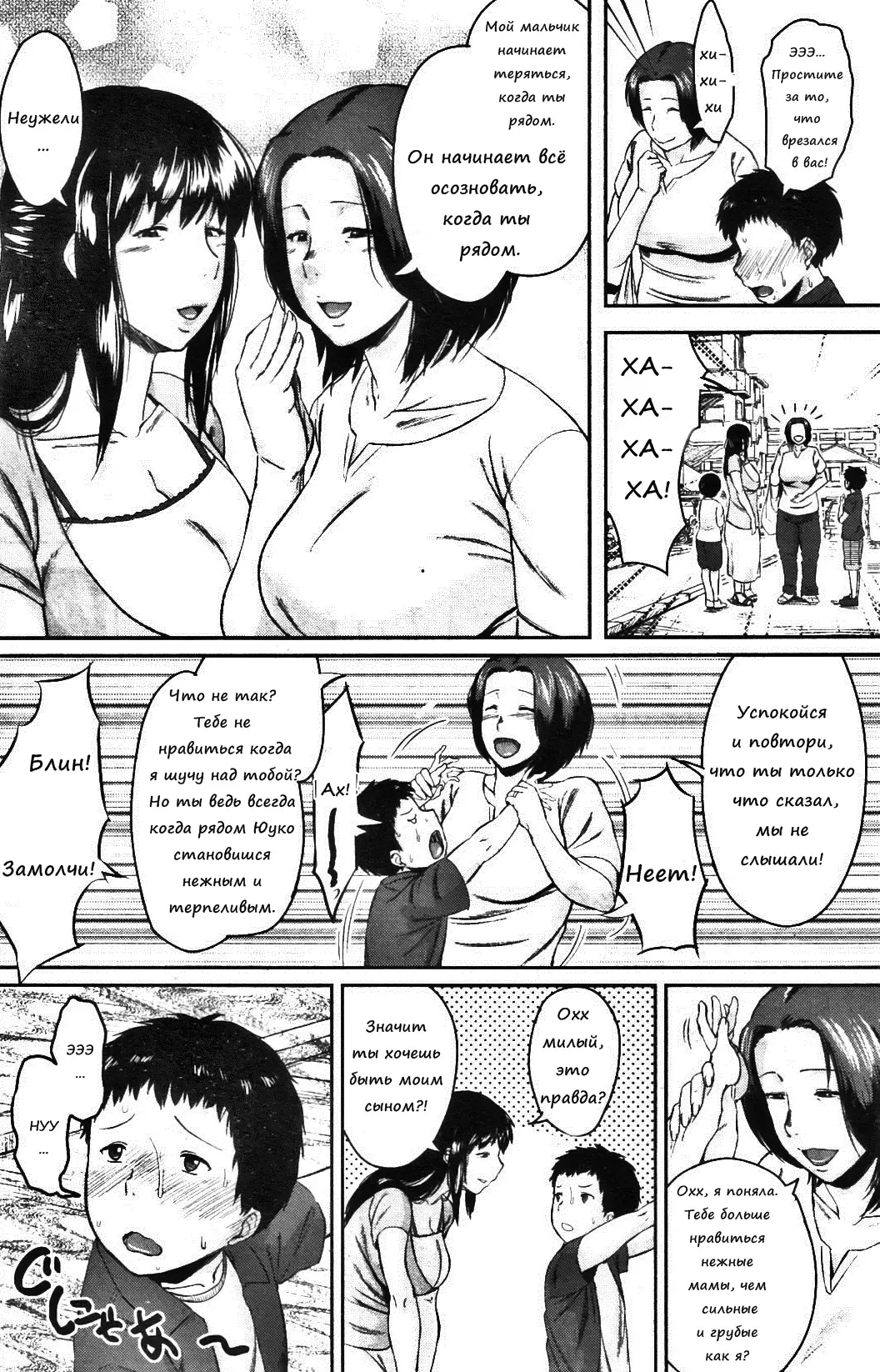 [Jitsuma] Koukan Musuko | Обмен сыновьями Fhentai - Page 6