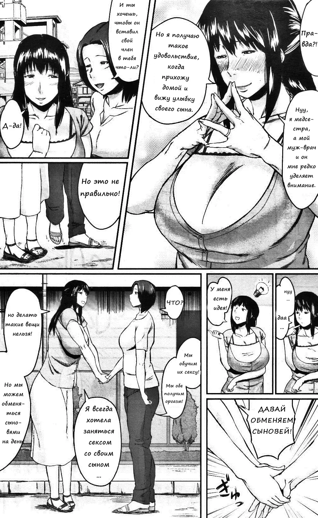 [Jitsuma] Koukan Musuko | Обмен сыновьями Fhentai - Page 8