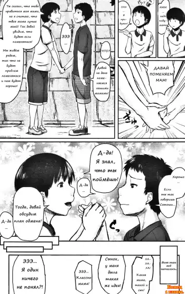 [Jitsuma] Koukan Musuko | Обмен сыновьями Fhentai - Page 32