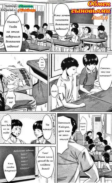 [Jitsuma] Koukan Musuko | Обмен сыновьями Fhentai - Page 33