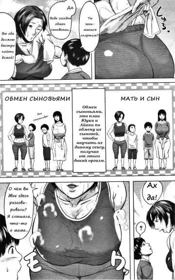 [Jitsuma] Koukan Musuko | Обмен сыновьями Fhentai - Page 36