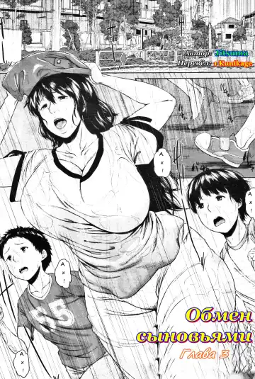 [Jitsuma] Koukan Musuko | Обмен сыновьями Fhentai - Page 69