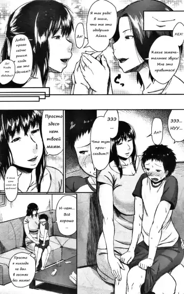 [Jitsuma] Koukan Musuko | Обмен сыновьями Fhentai - Page 9
